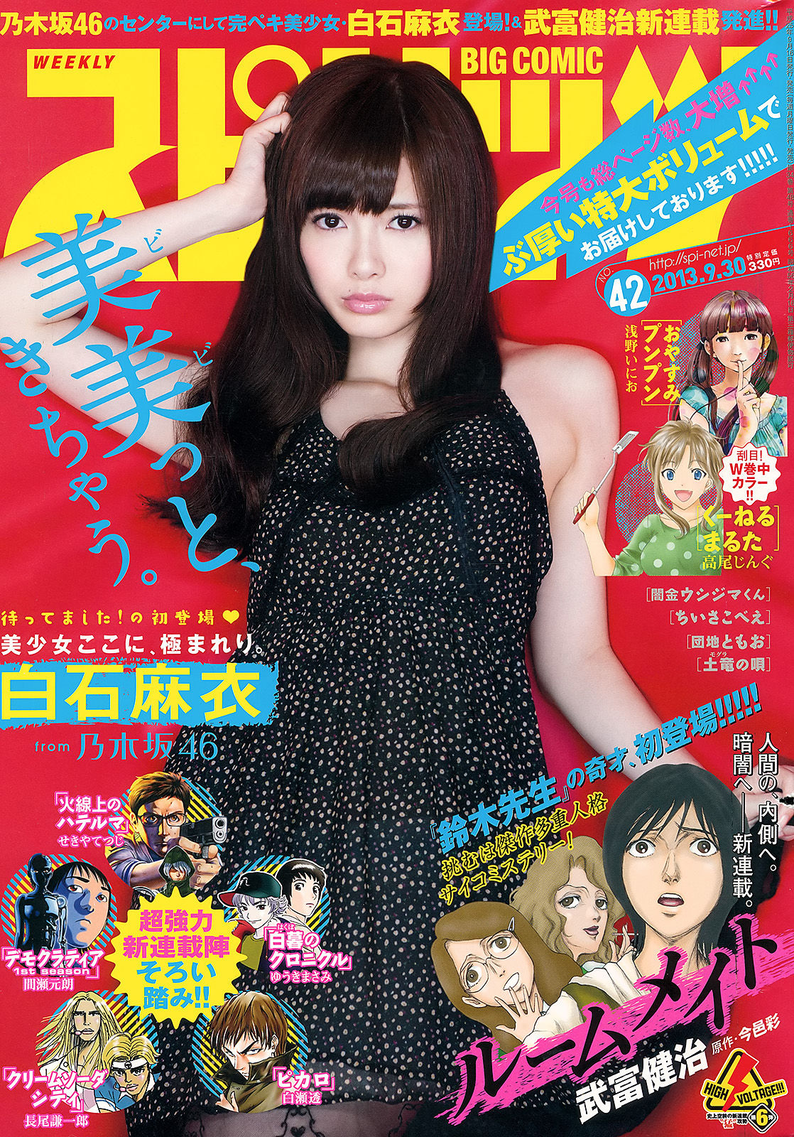 2013年No.42 白石麻衣-图0