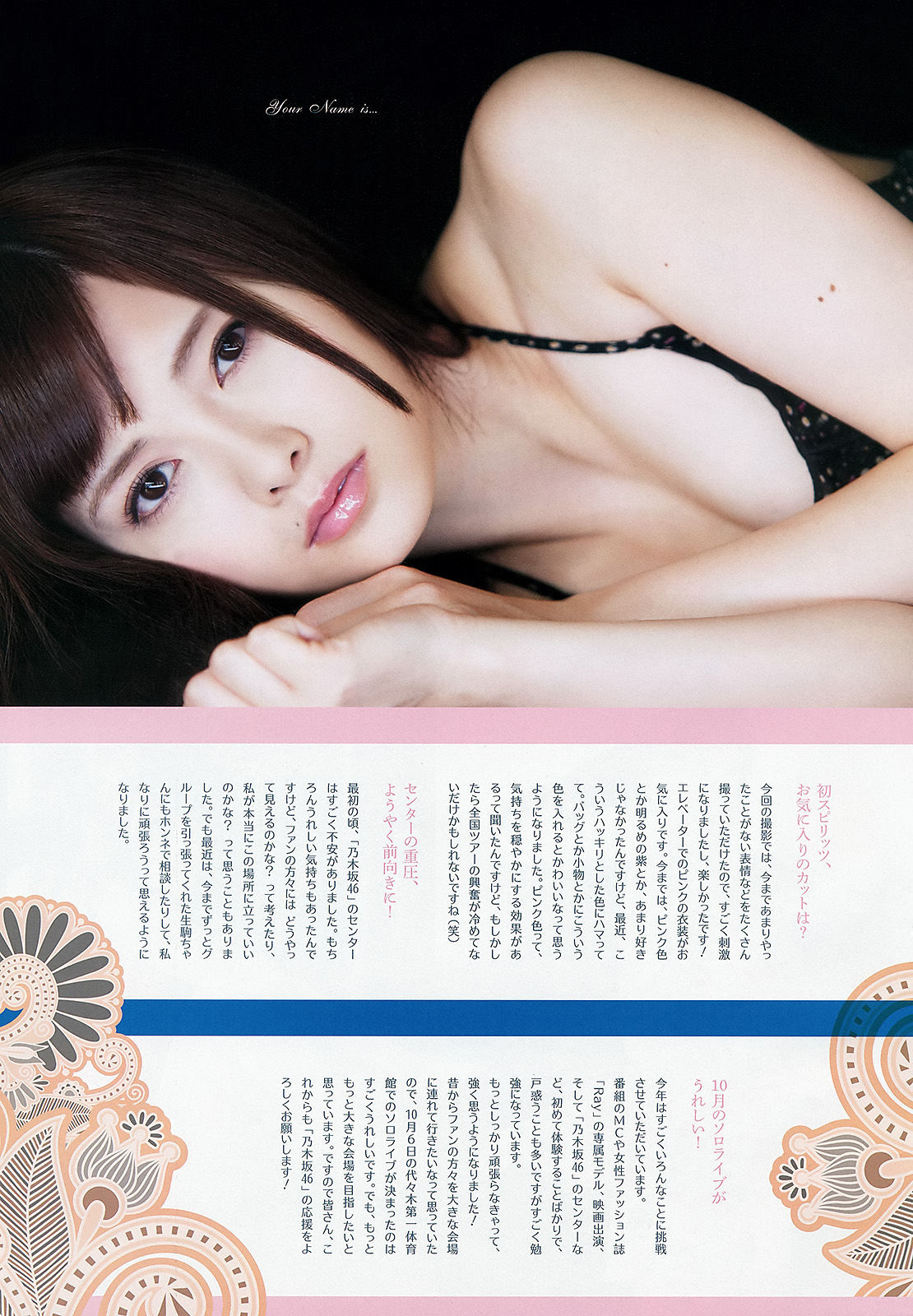 2013年No.42 白石麻衣-图3