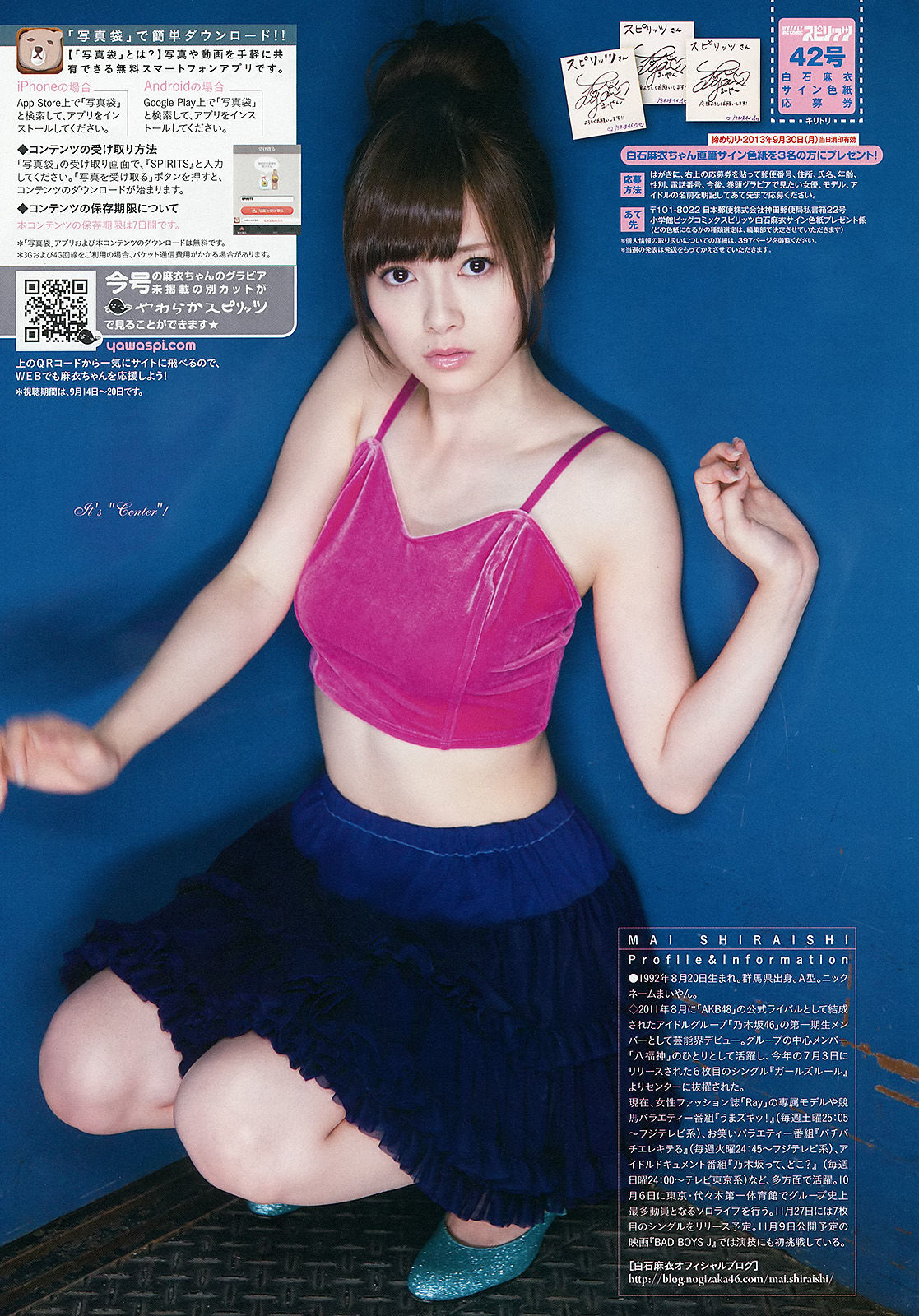 2013年No.42 白石麻衣-图5