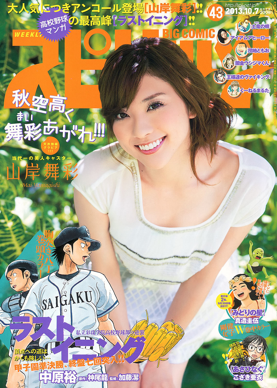 2013年No.43 山岸舞彩-图0