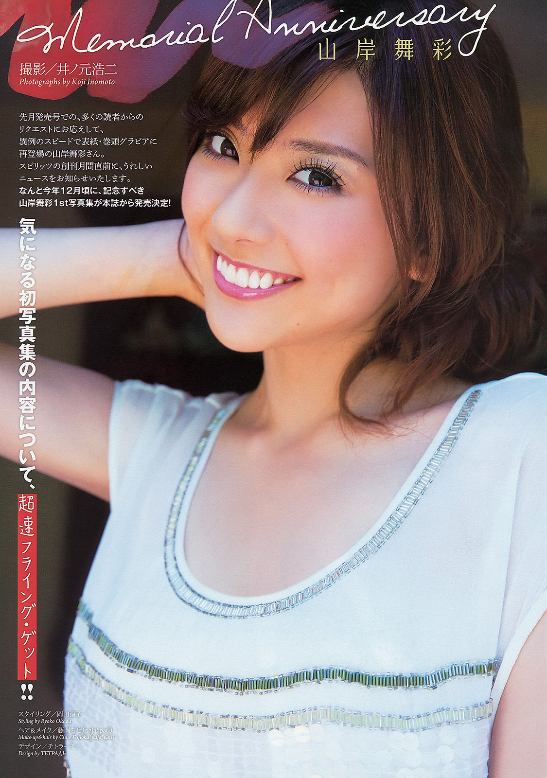 2013年No.43 山岸舞彩-图1