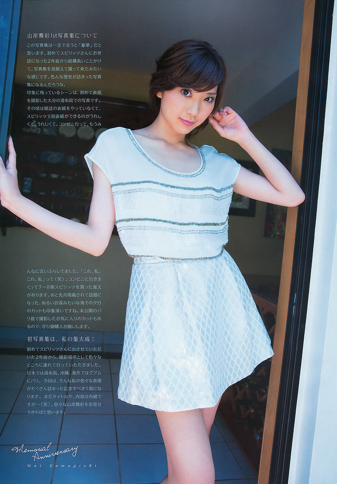 2013年No.43 山岸舞彩-图3