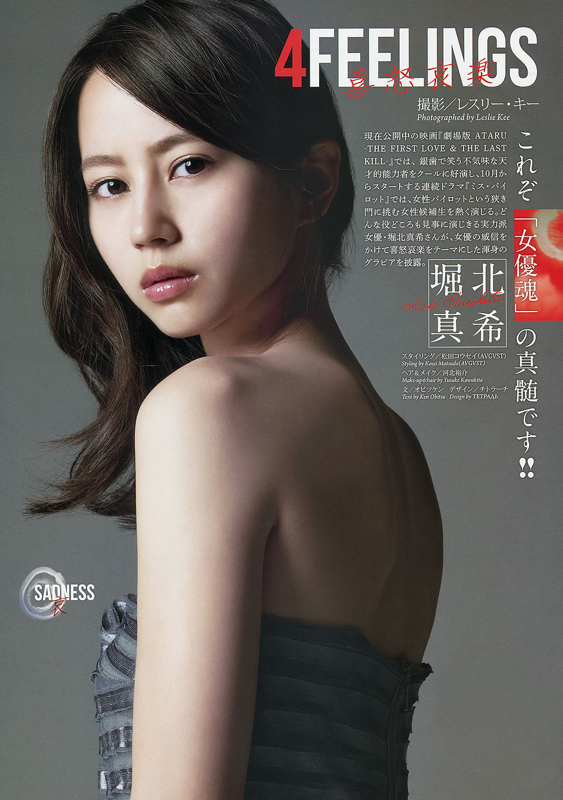 2013年No.44 堀北真希-图1