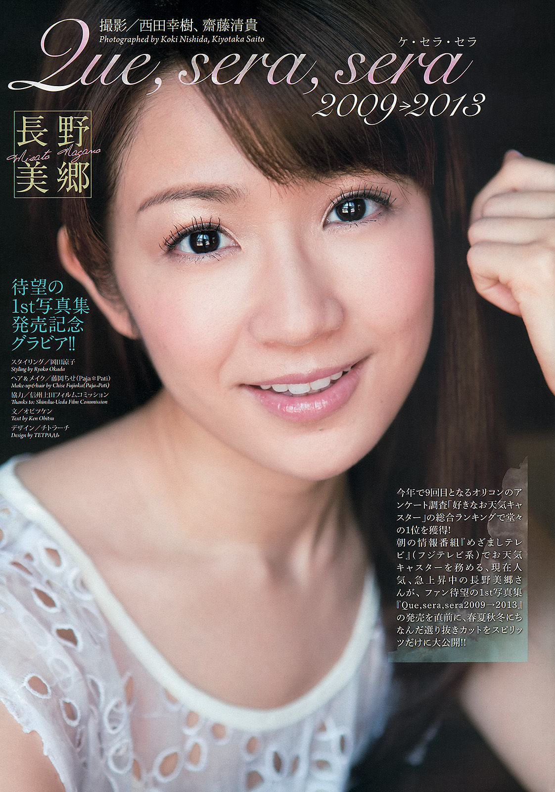 2013年No.45 長野美郷 横山ルリカ-图1