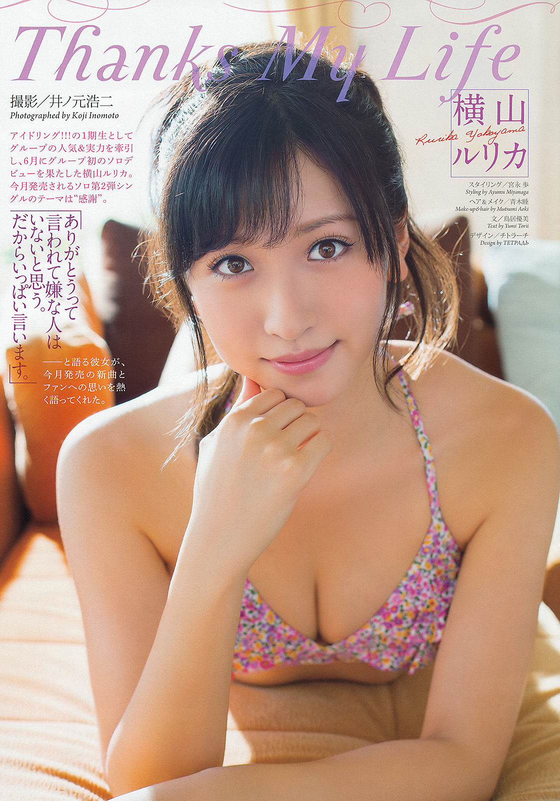 2013年No.45 長野美郷 横山ルリカ-图5