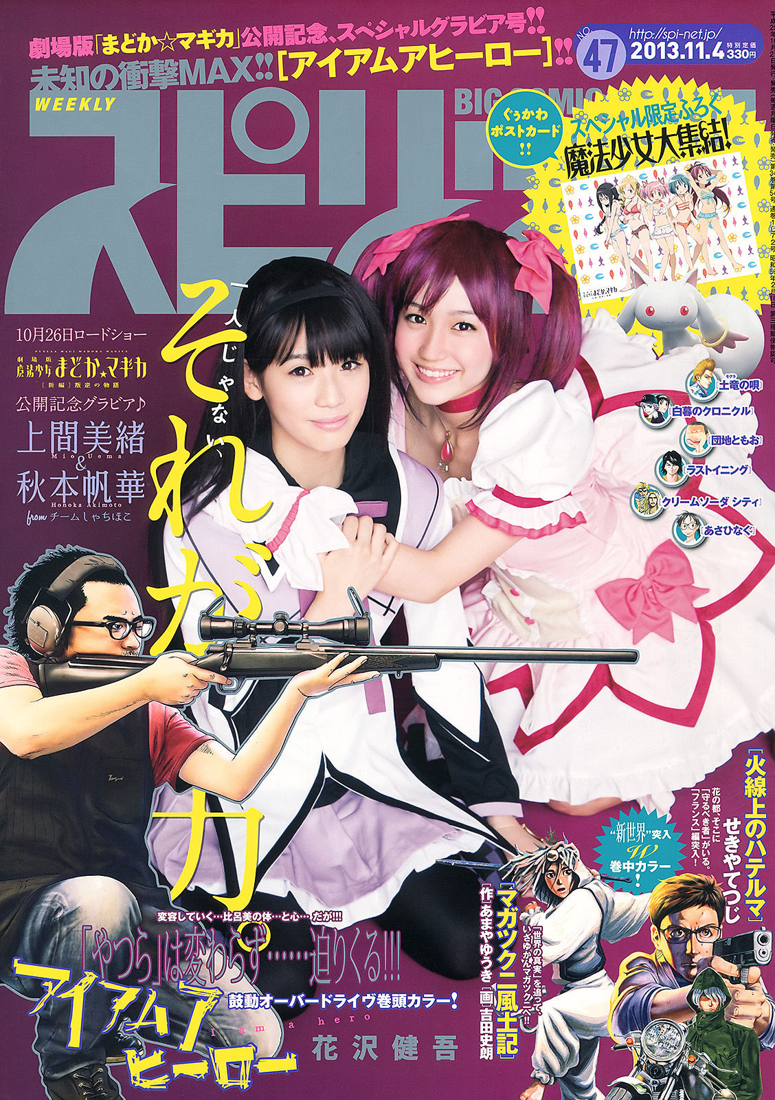 2013年No.47 上間美緒 秋本帆華-图0