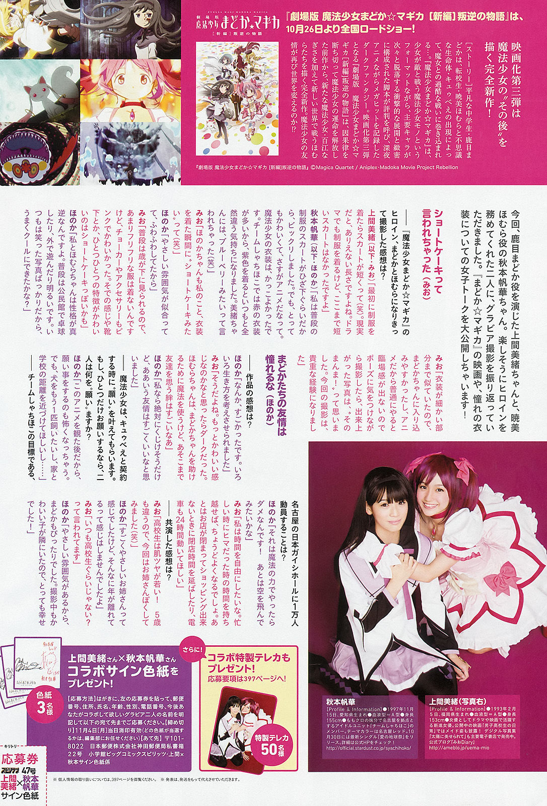 2013年No.47 上間美緒 秋本帆華-图6