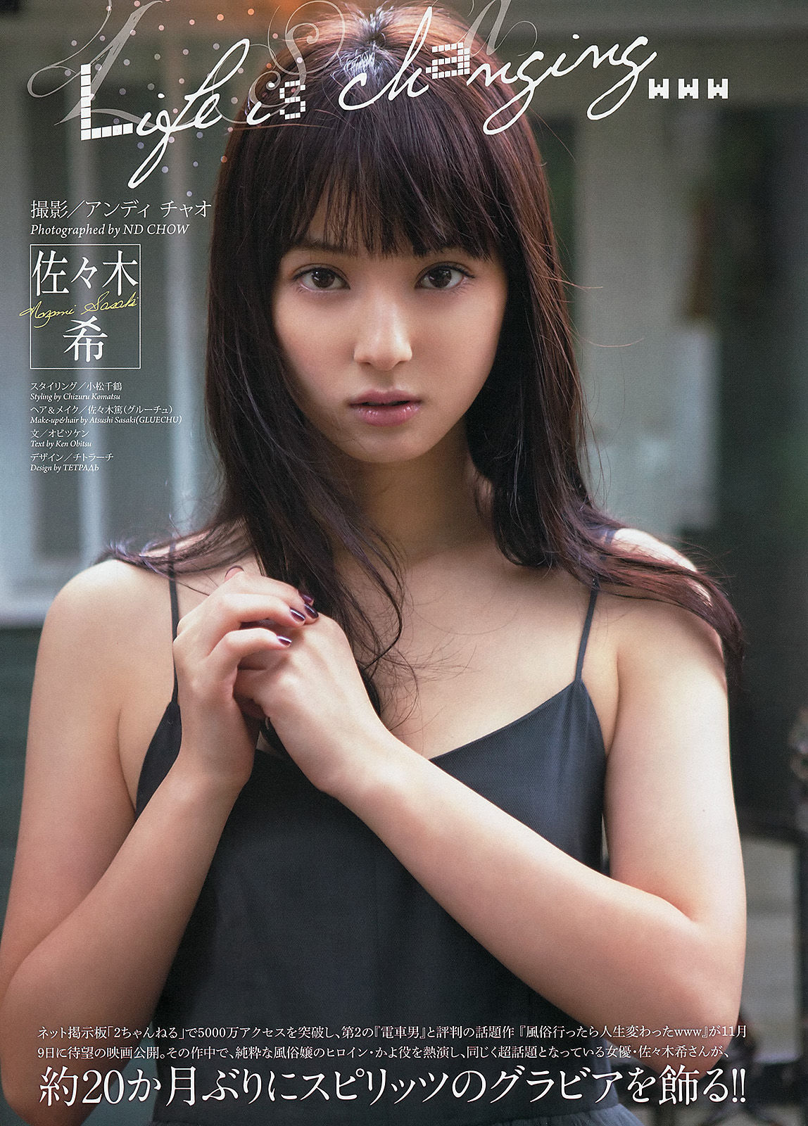 2013年No.48 佐々木希-图1