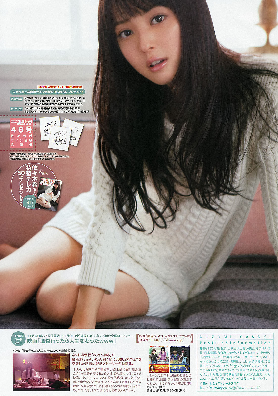 2013年No.48 佐々木希-图7