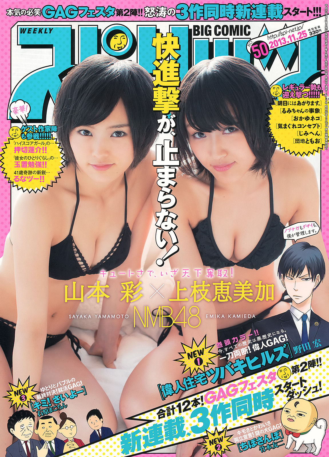 2013年No.50 山本彩 上枝恵美加-图0