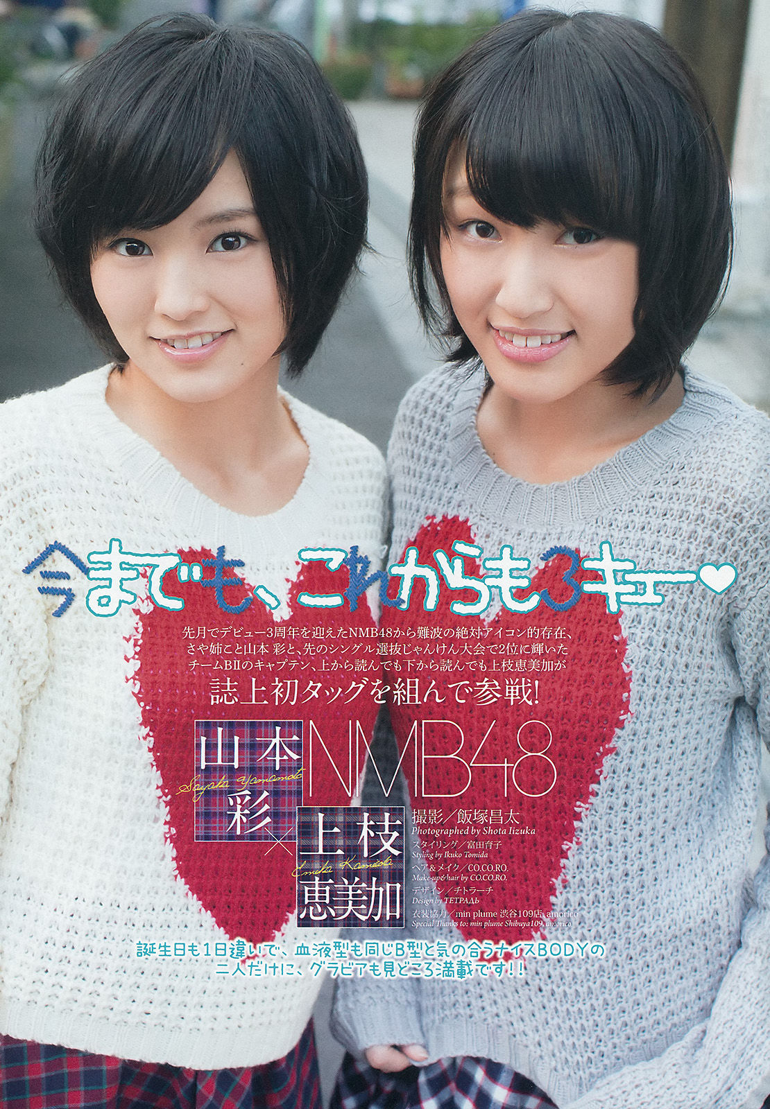2013年No.50 山本彩 上枝恵美加-图1