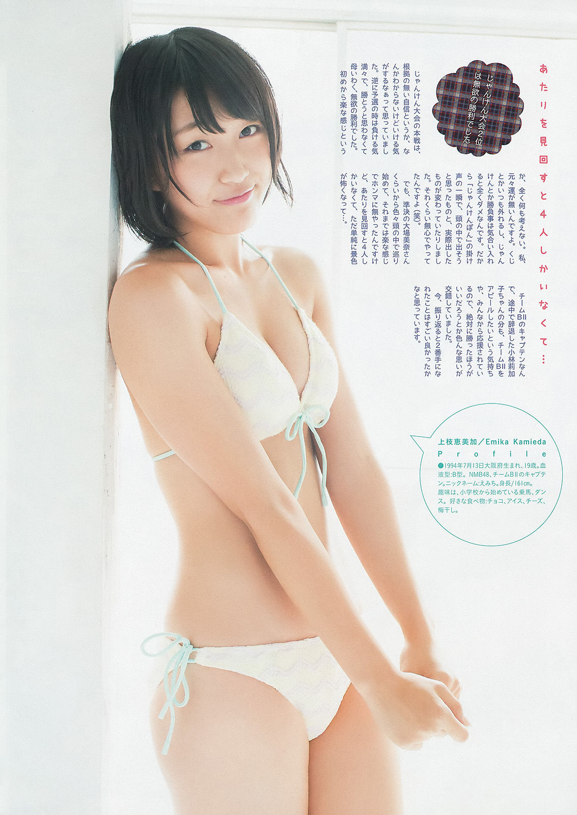 2013年No.50 山本彩 上枝恵美加-图4