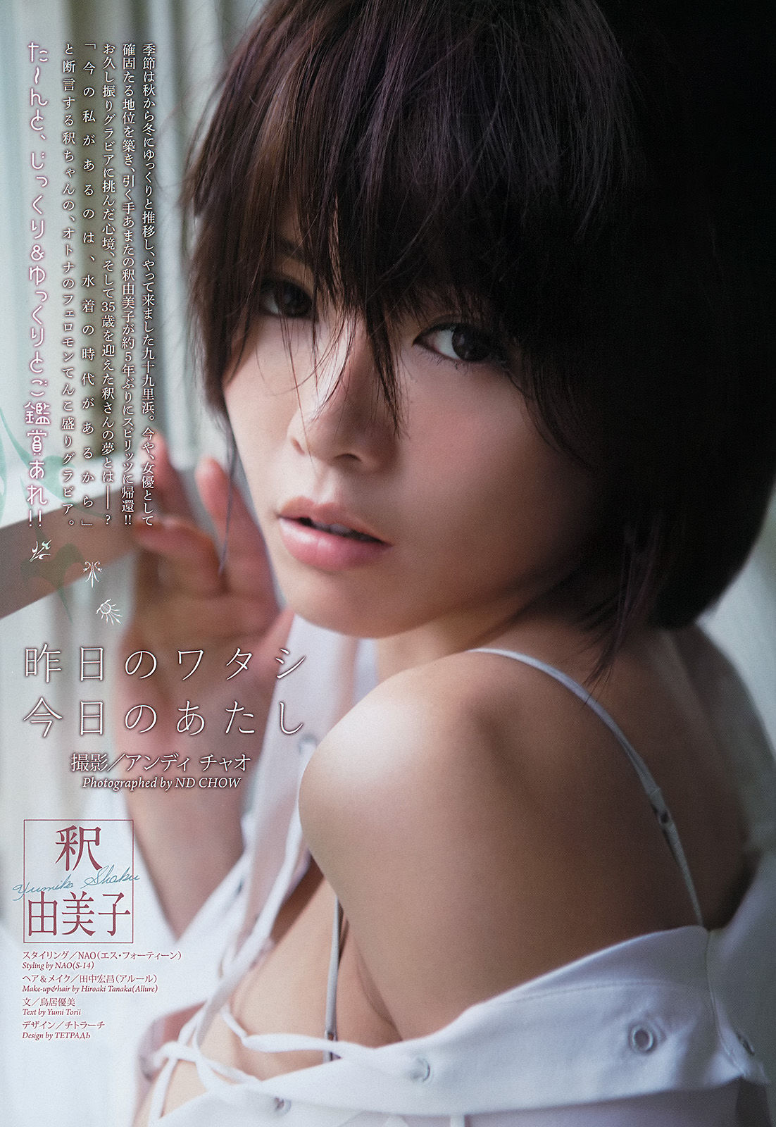 2013年No.51 釈由美子-图1