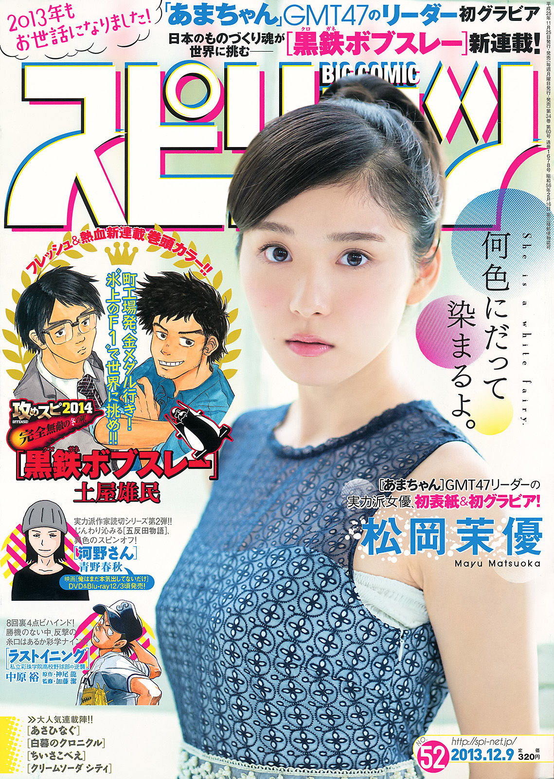 2013年No.52 松岡茉優-图0