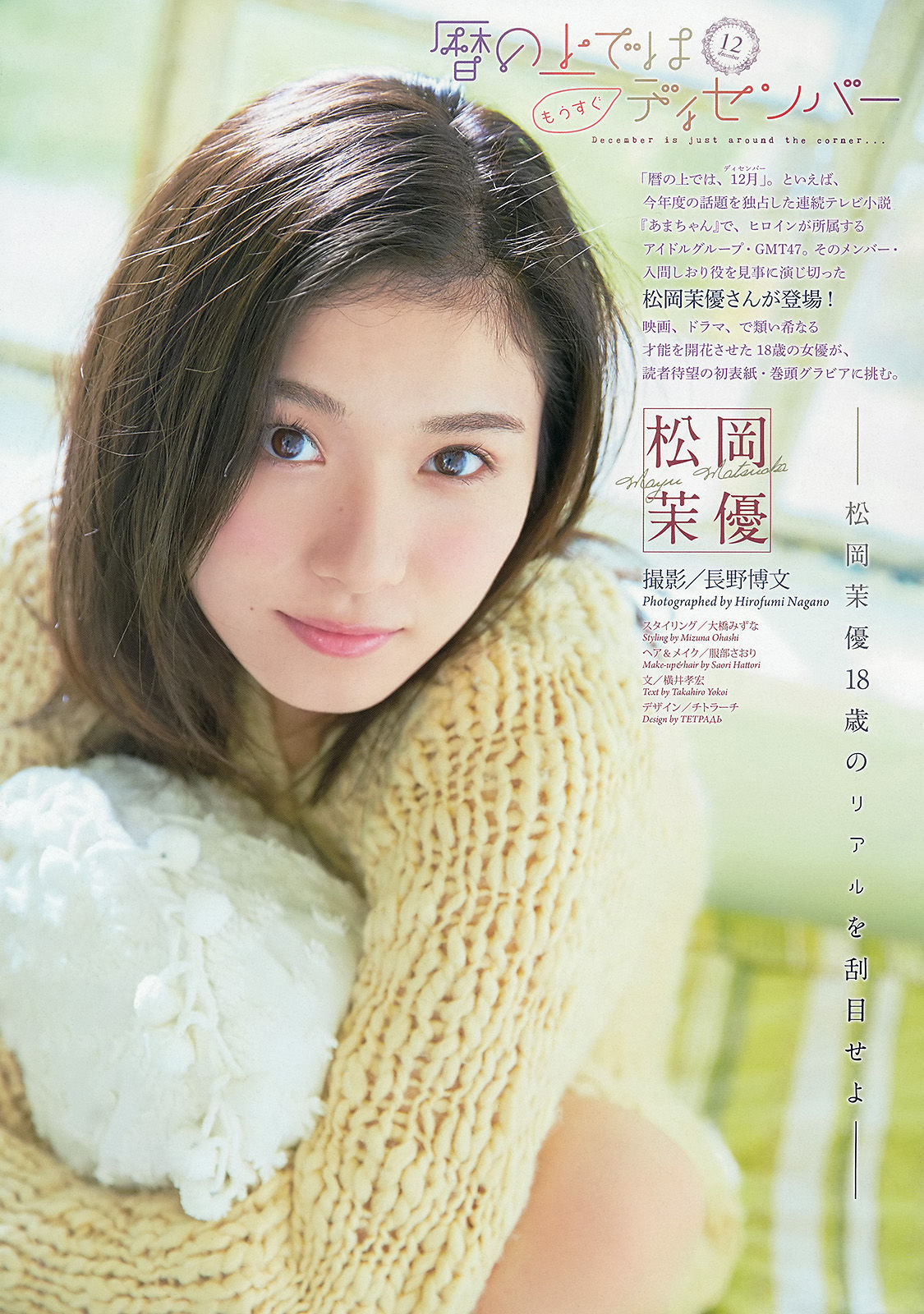 2013年No.52 松岡茉優-图1