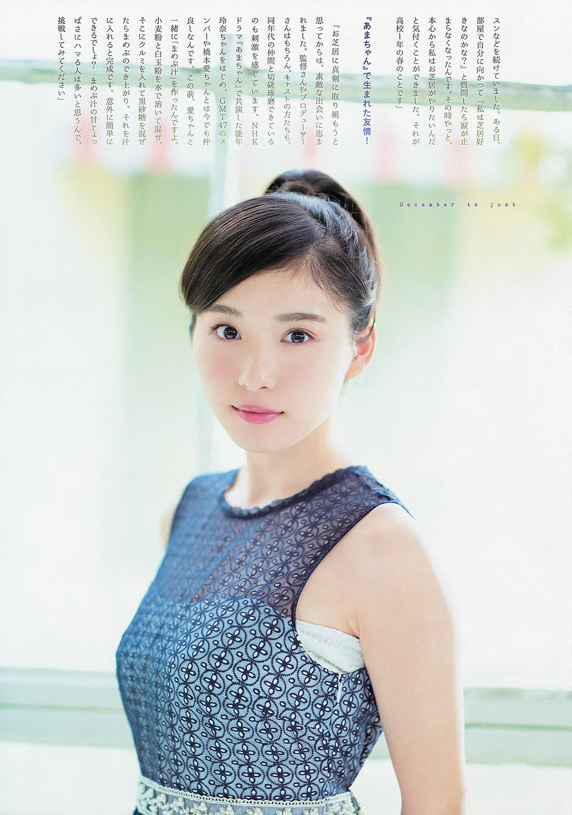 2013年No.52 松岡茉優-图5