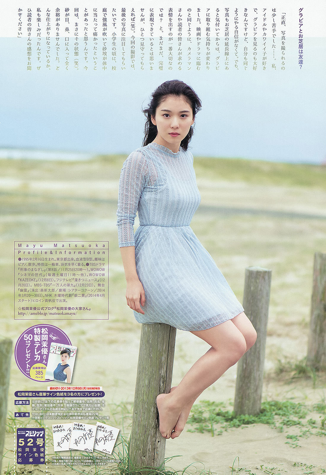 2013年No.52 松岡茉優-图6