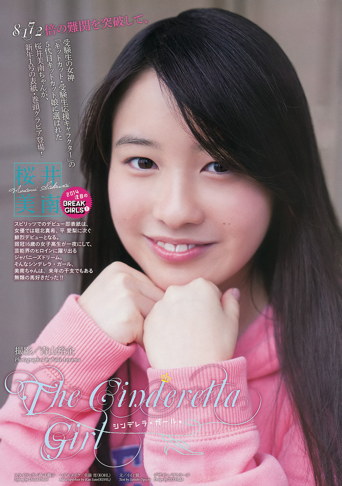 2014年No.01 桜井美南 大原櫻子-图1