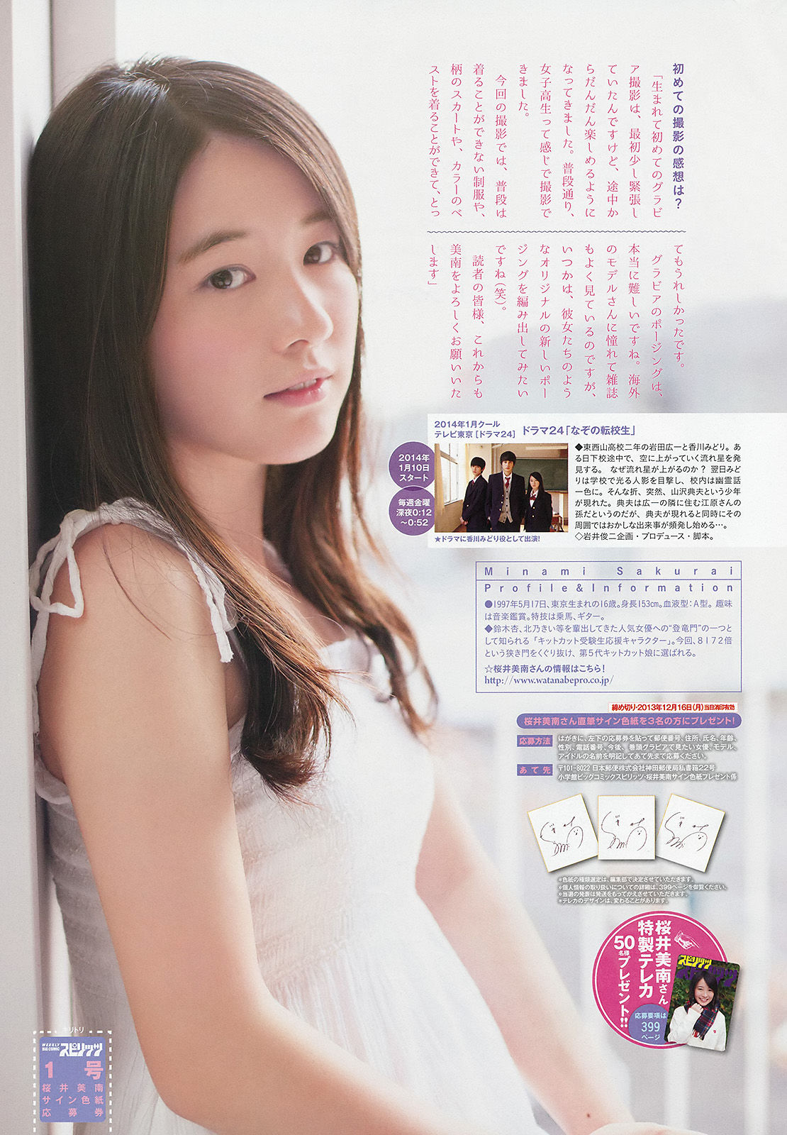 2014年No.01 桜井美南 大原櫻子-图5