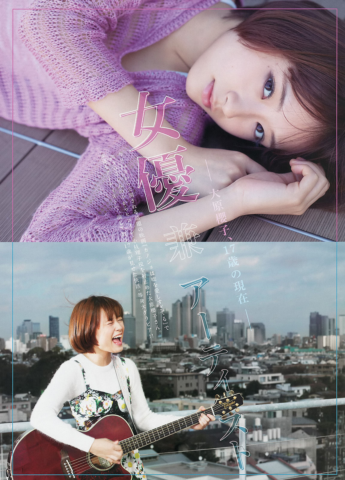 2014年No.01 桜井美南 大原櫻子-图7