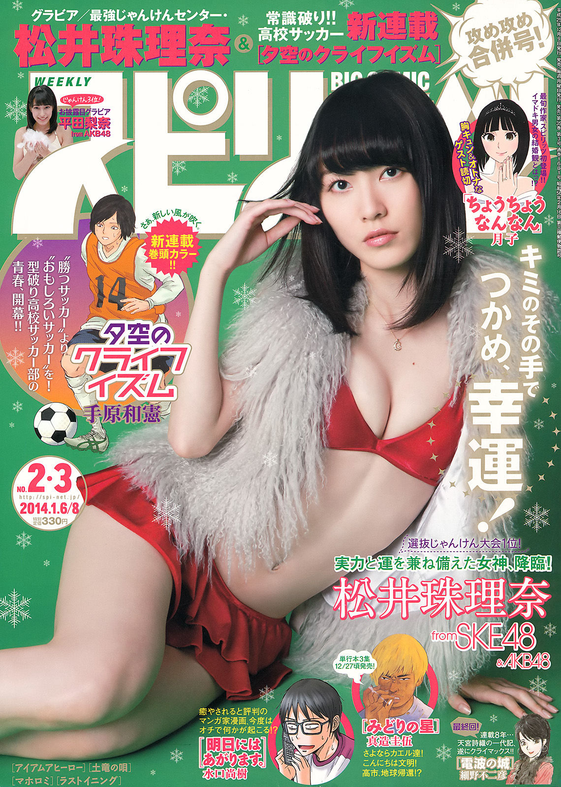 2014年No.02-03 松井珠理奈-图0