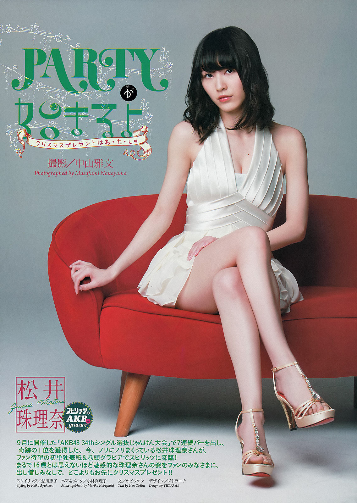 2014年No.02-03 松井珠理奈-图1