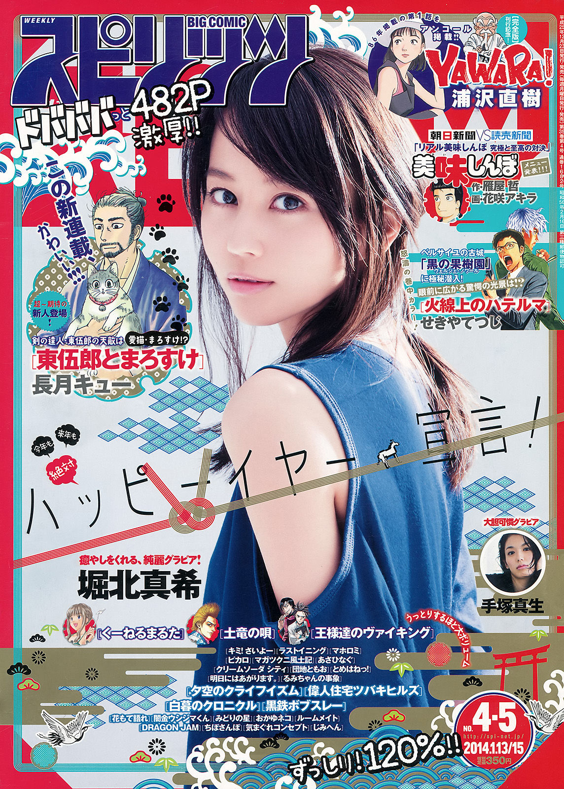 2014年No.04-05 堀北真希-图0