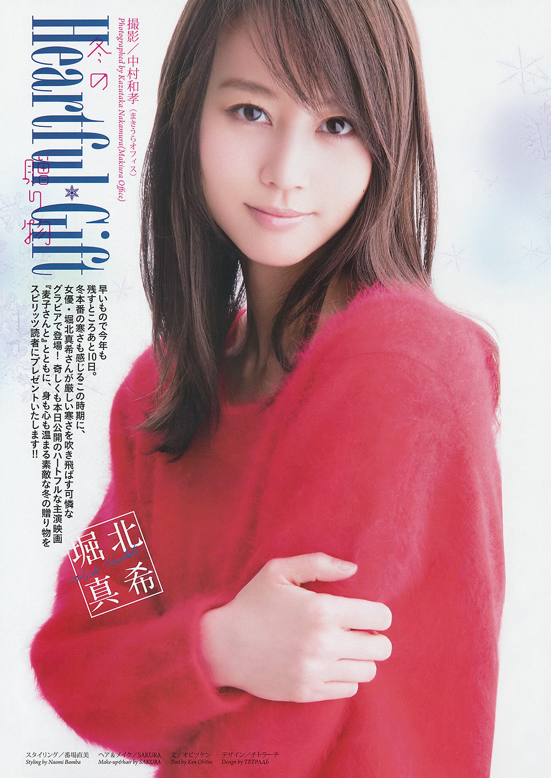 2014年No.04-05 堀北真希-图1