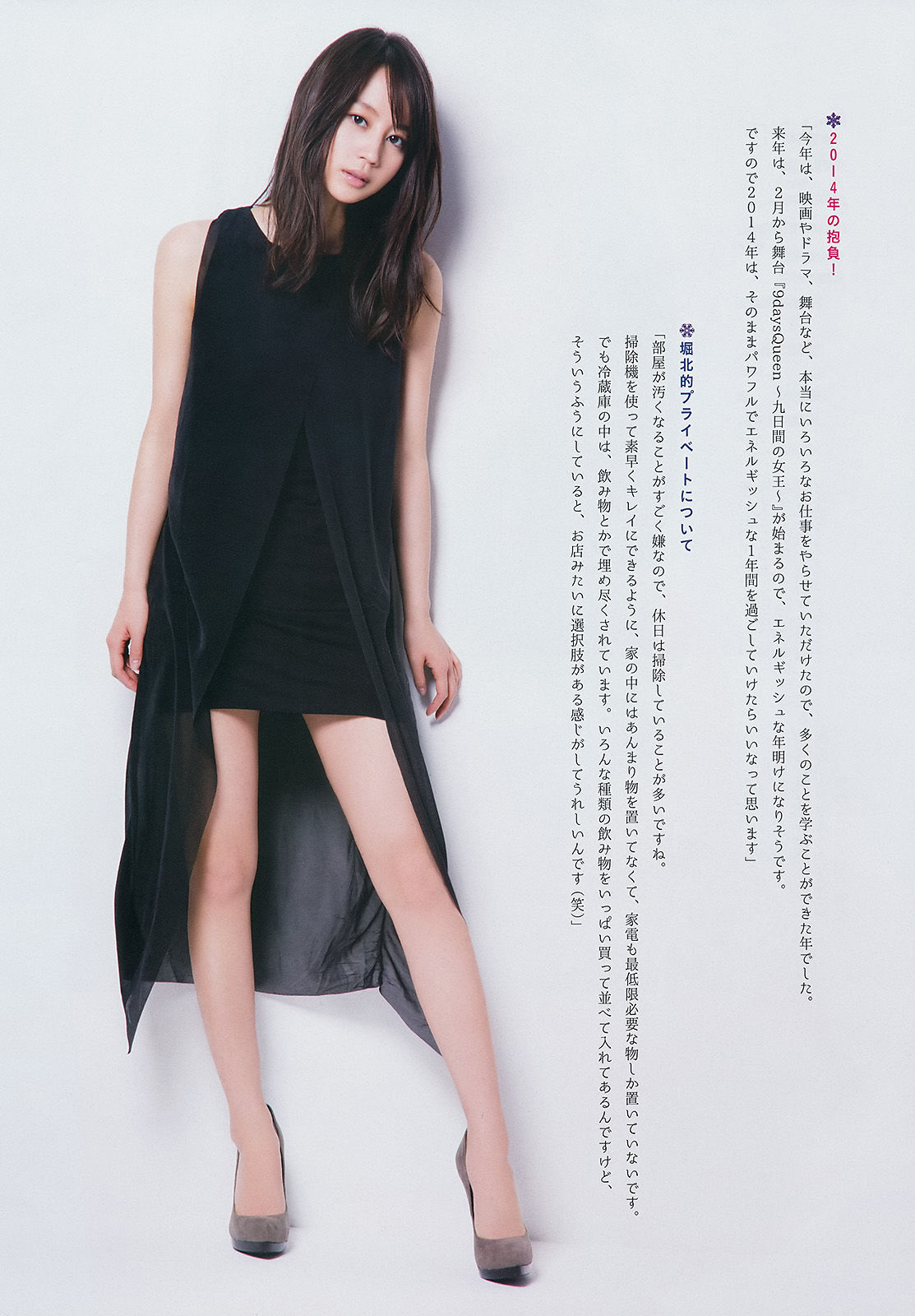 2014年No.04-05 堀北真希-图2