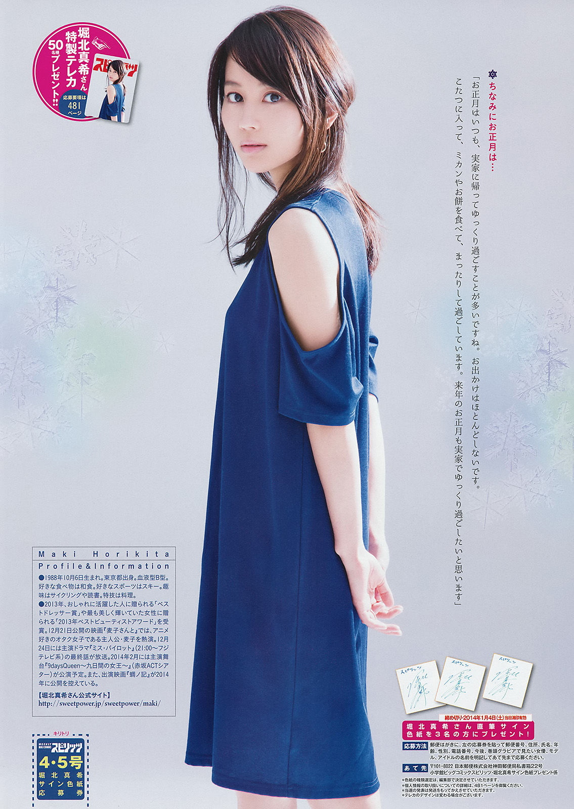2014年No.04-05 堀北真希-图4