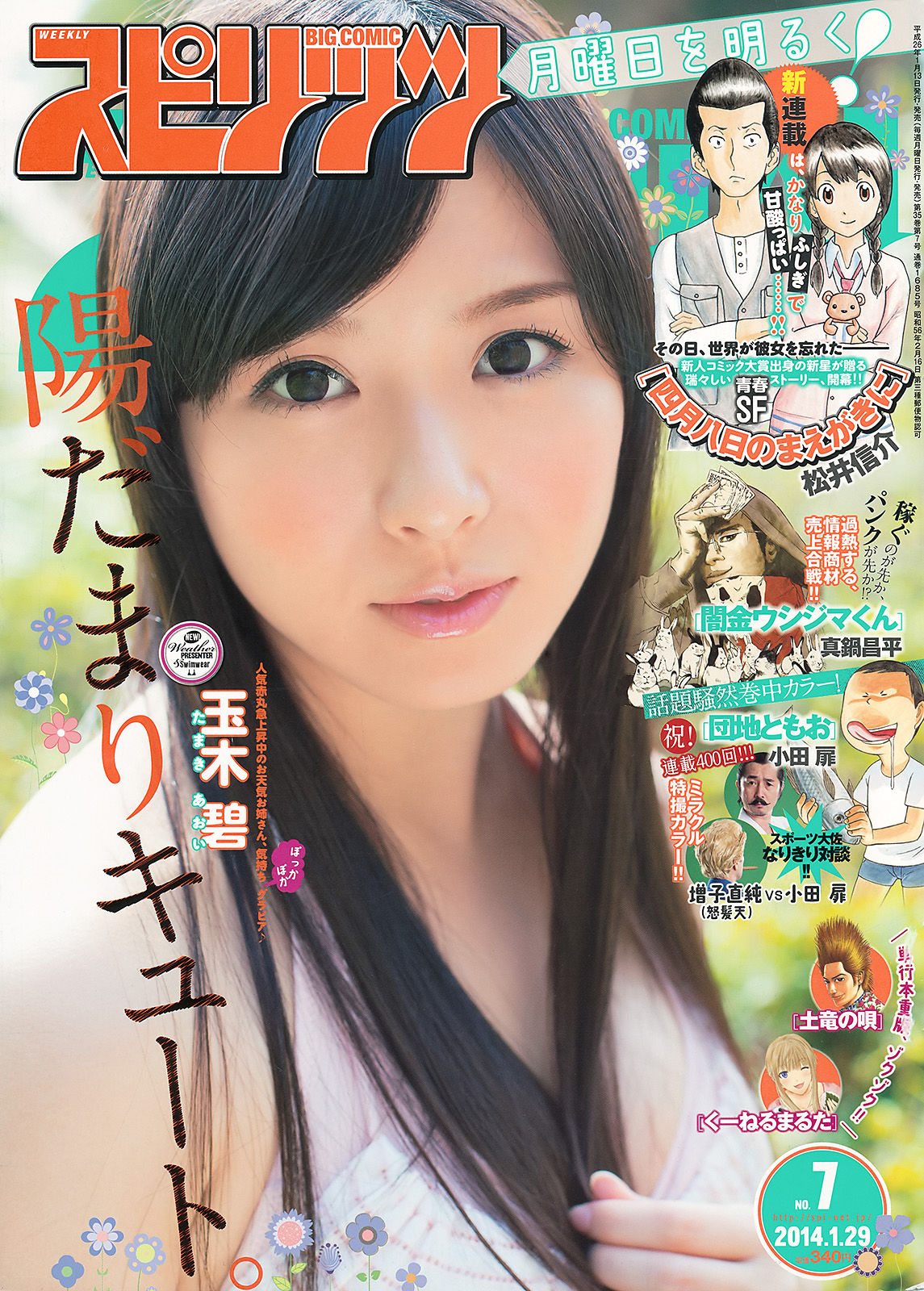 2014年No.07 玉木碧-图0