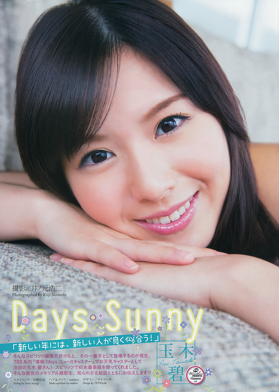 2014年No.07 玉木碧-图1