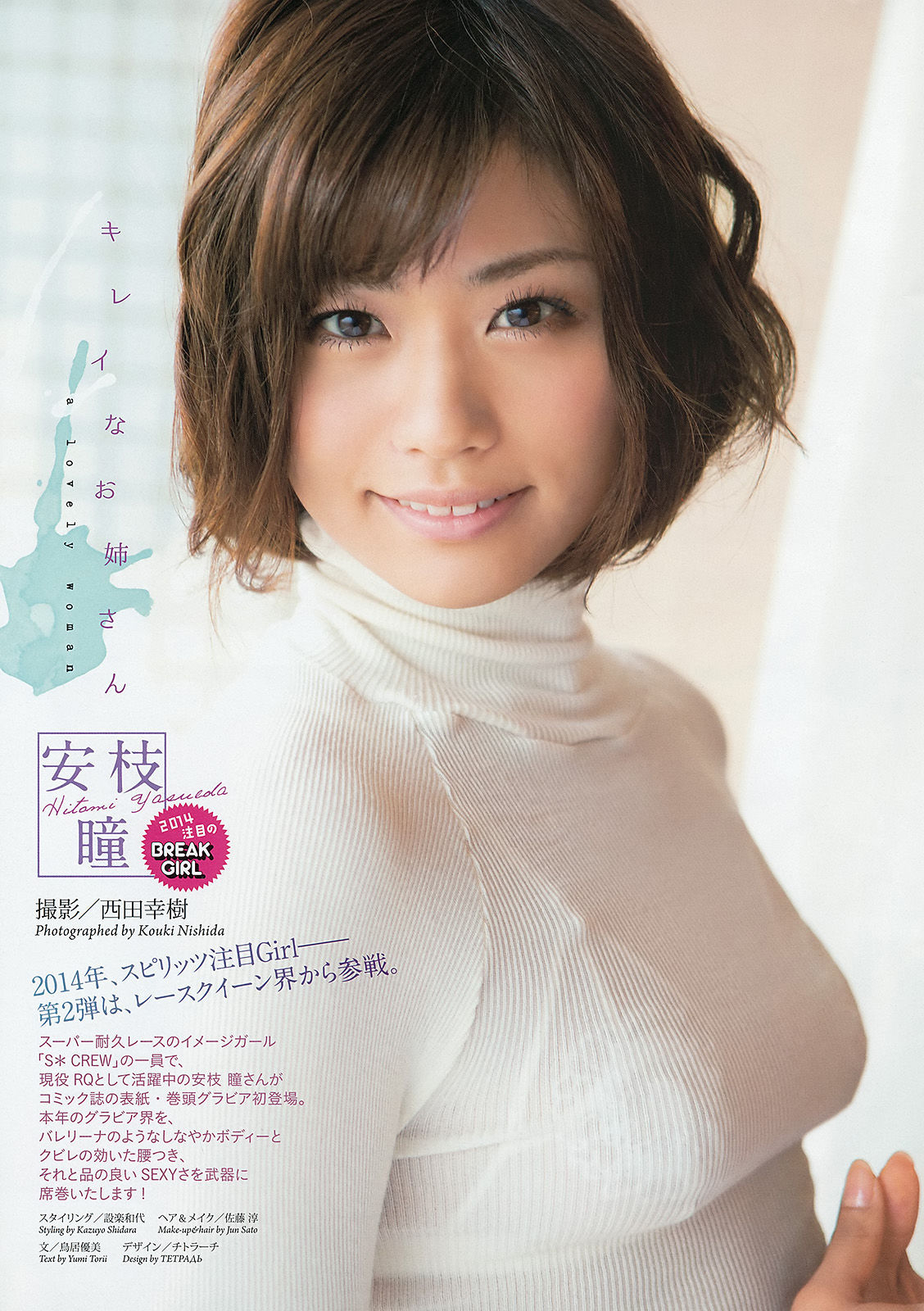 2014年No.08 安枝瞳-图1