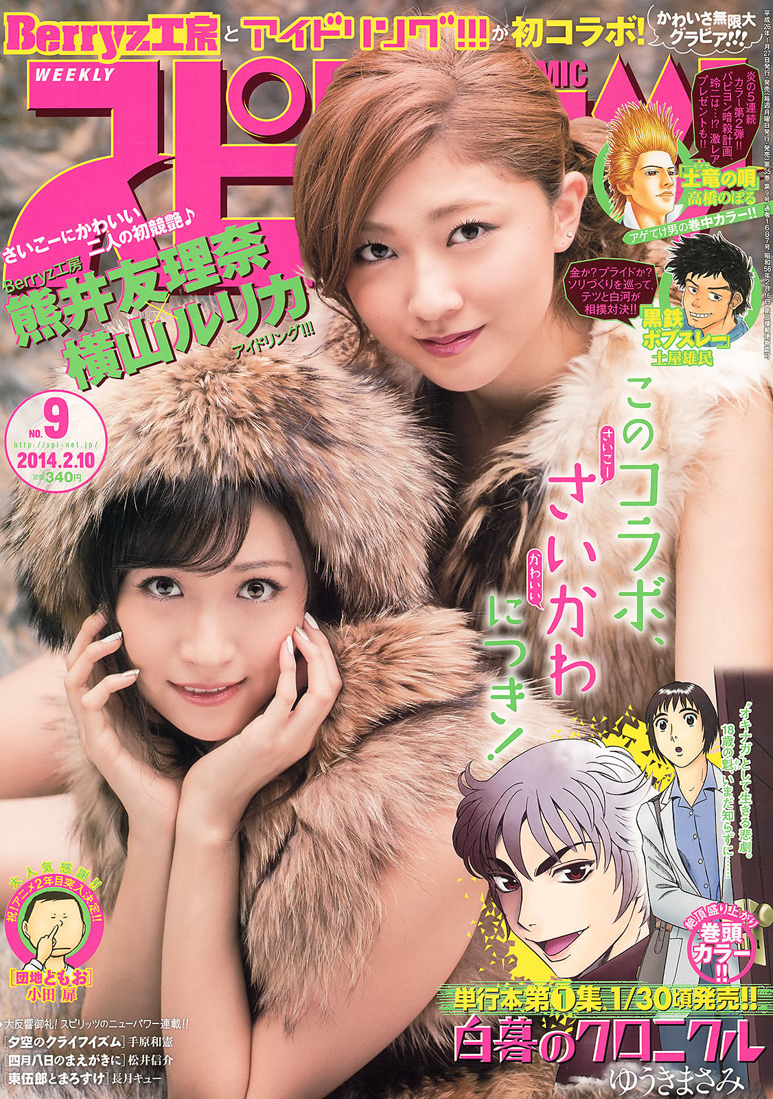 2014年No.09 横山ルリカ 熊井友理奈-图0