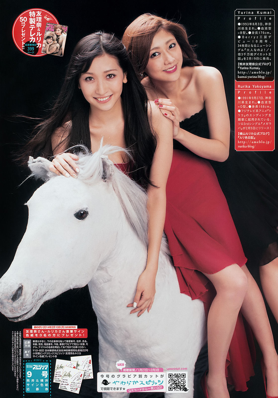 2014年No.09 横山ルリカ 熊井友理奈-图6