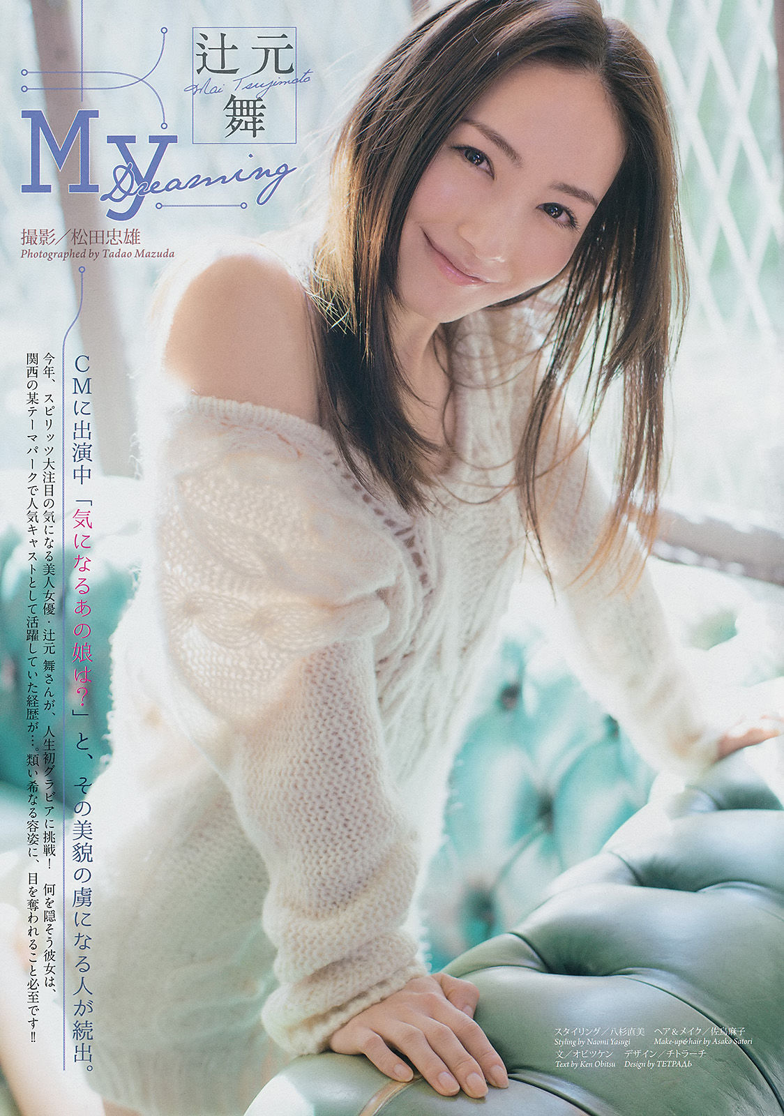 2014年No.10 辻元舞-图1
