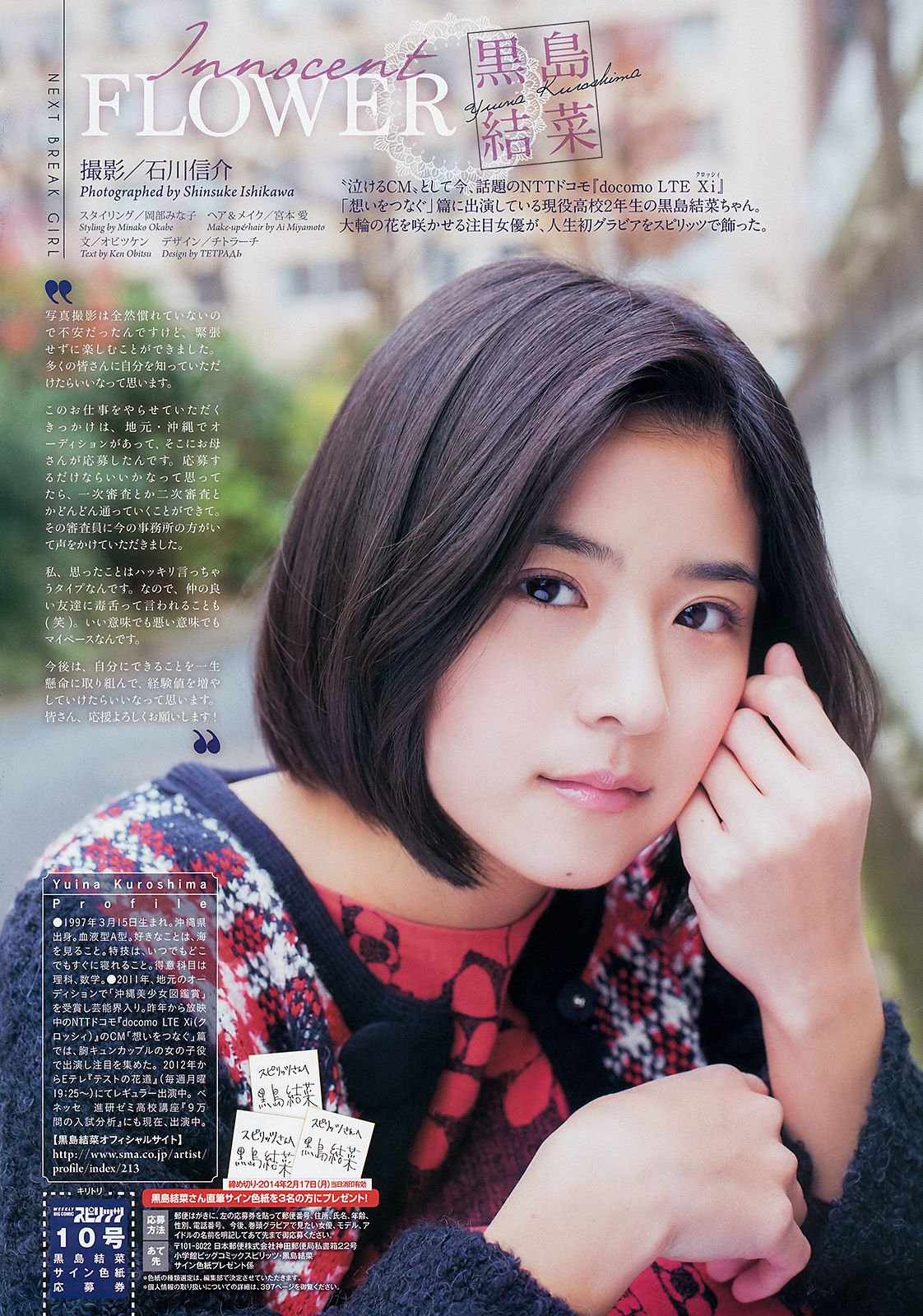 2014年No.10 辻元舞-图6