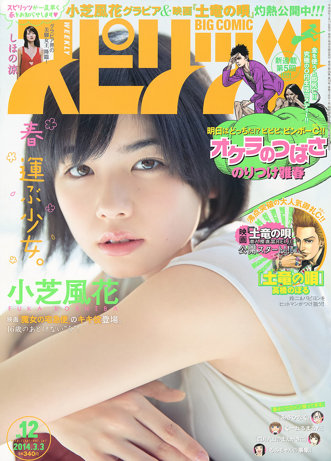 2014年No.12 小芝風花 しほの涼-图0