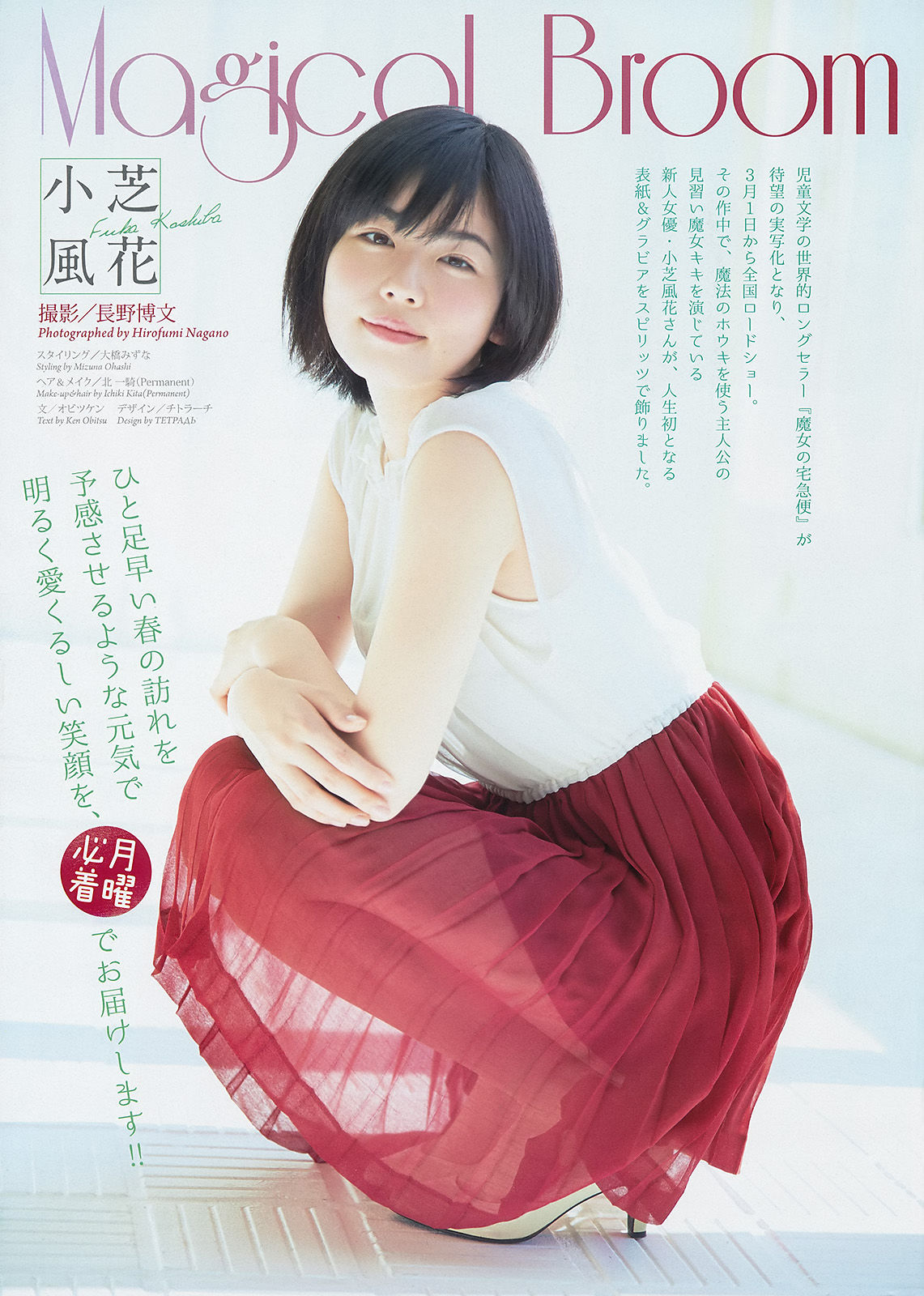 2014年No.12 小芝風花 しほの涼-图1