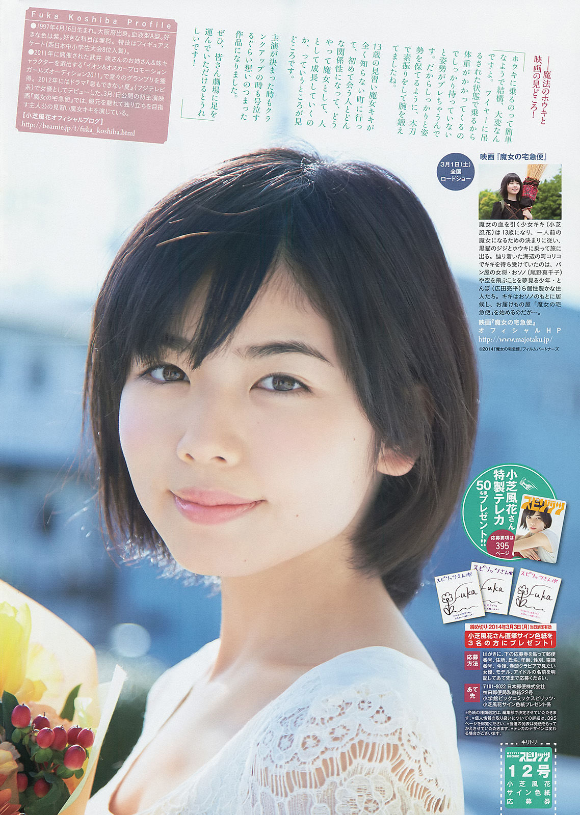 2014年No.12 小芝風花 しほの涼-图4