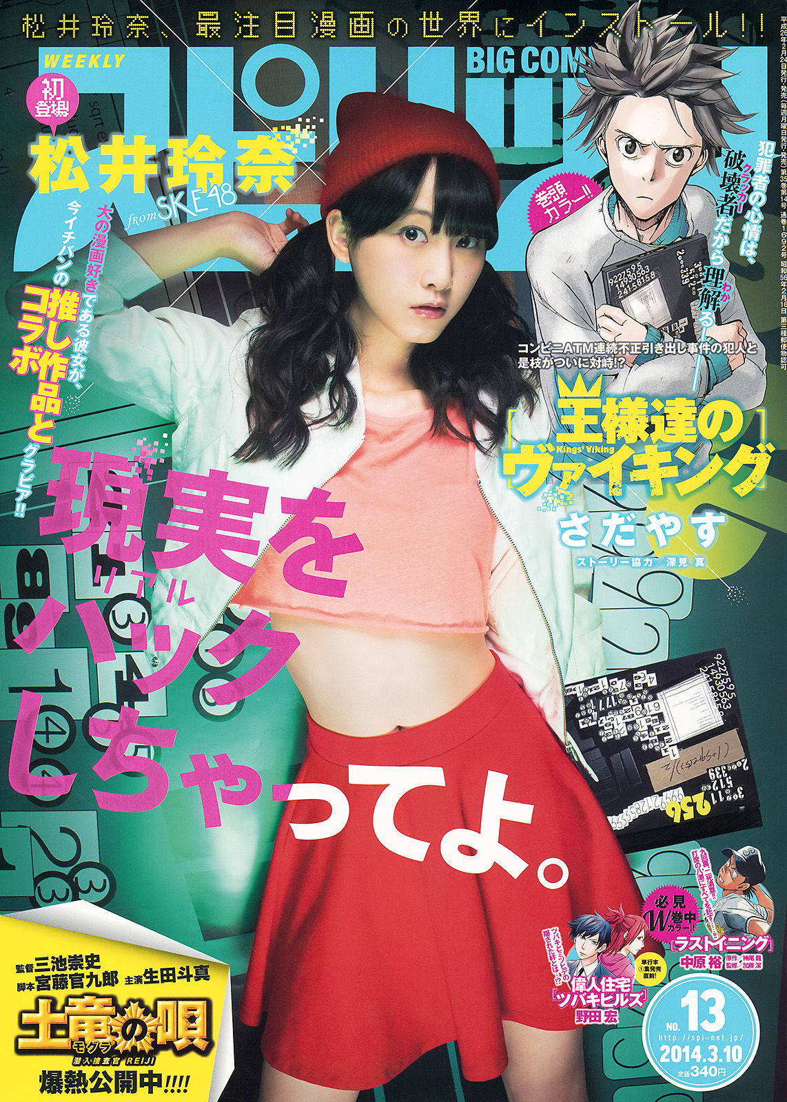 2014年No.13 松井玲奈-图0