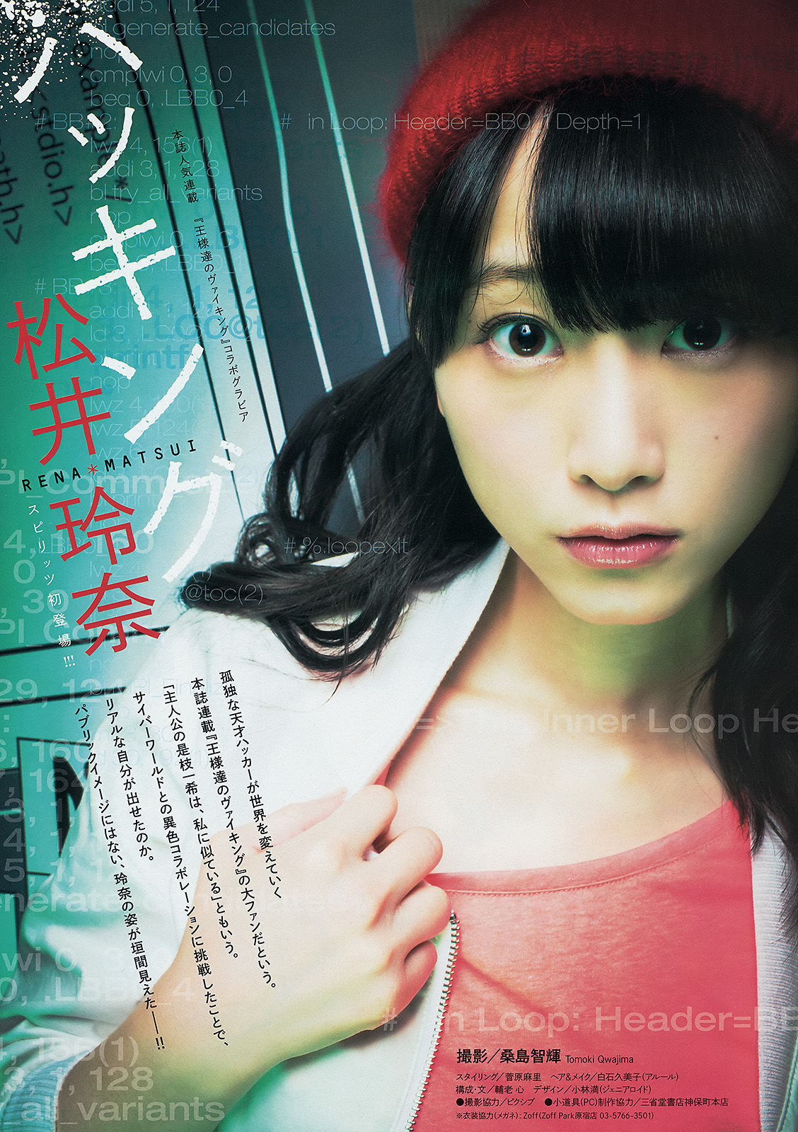2014年No.13 松井玲奈-图1