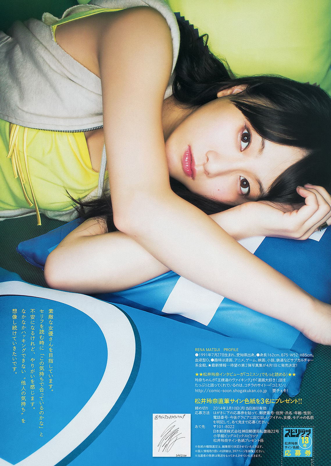 2014年No.13 松井玲奈-图5