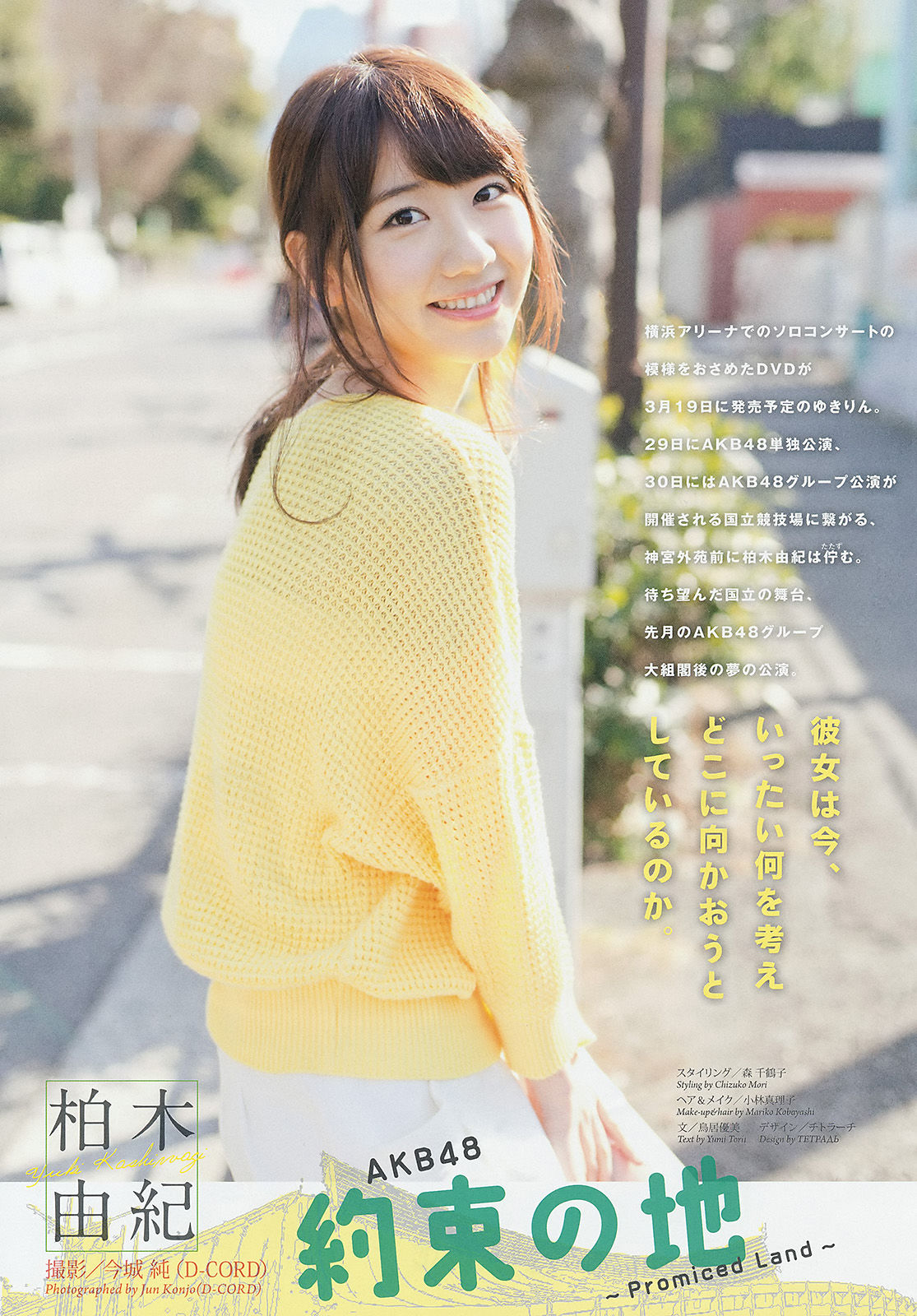 2014年No.14 柏木由紀-图1