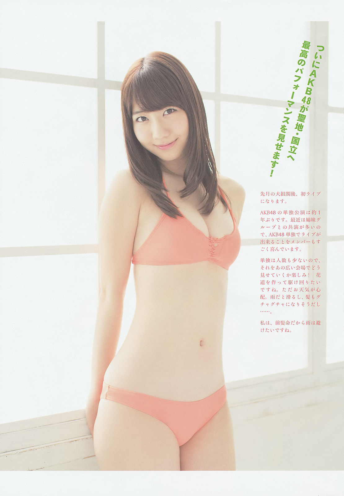 2014年No.14 柏木由紀-图3