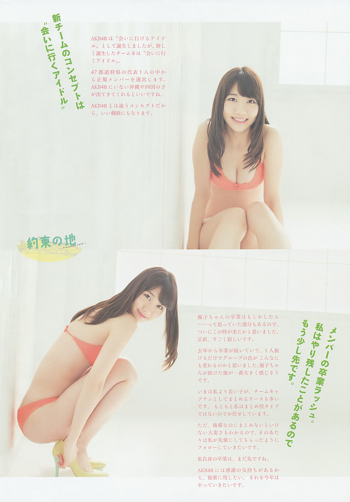 2014年No.14 柏木由紀-图4