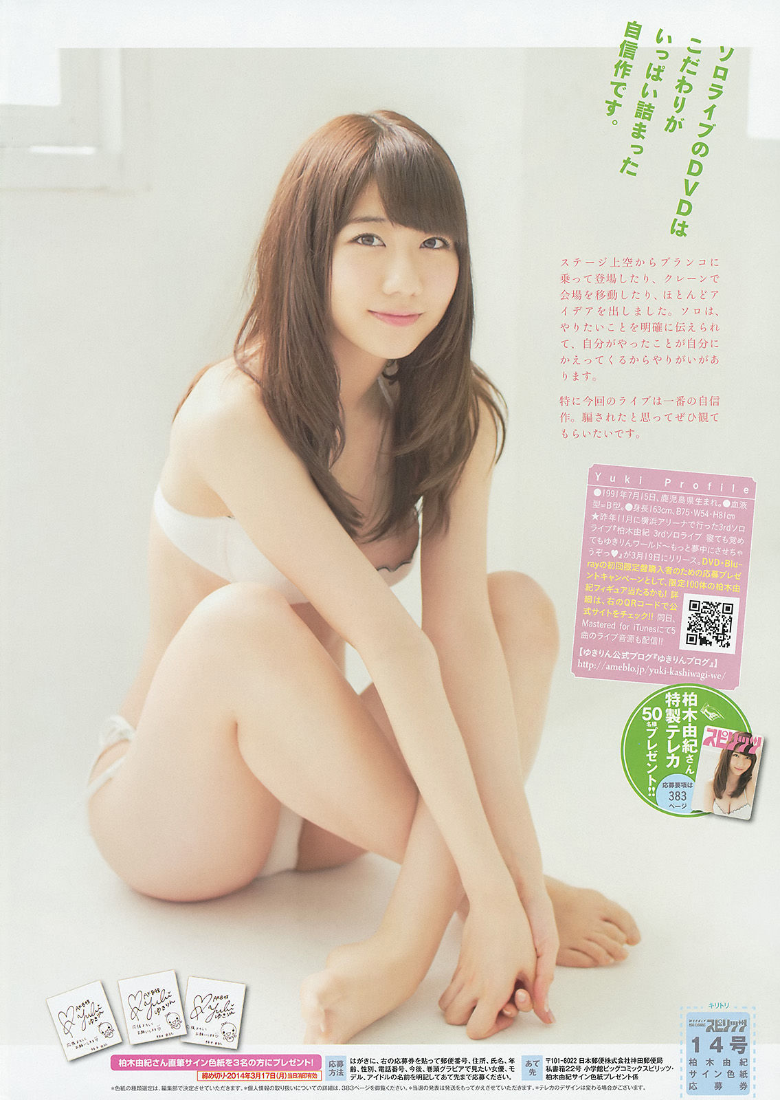 2014年No.14 柏木由紀-图6