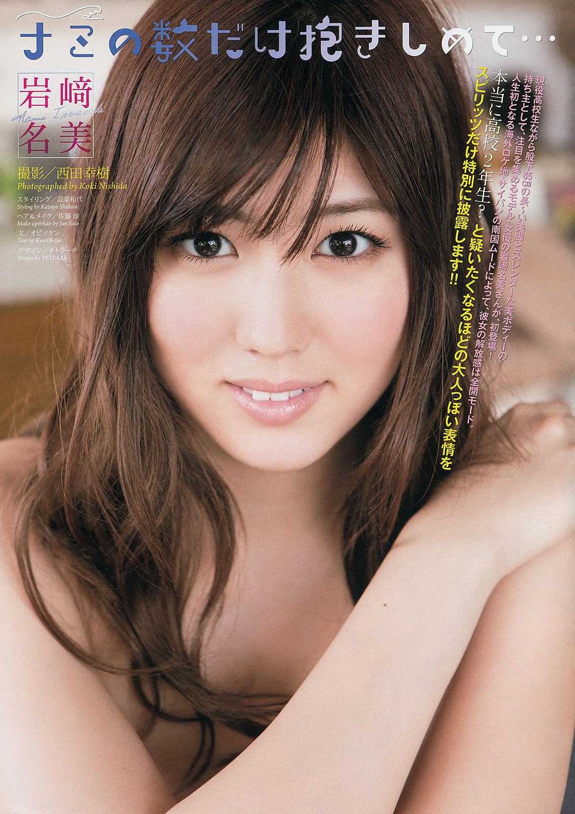 2014年No.16 岩﨑名美-图1