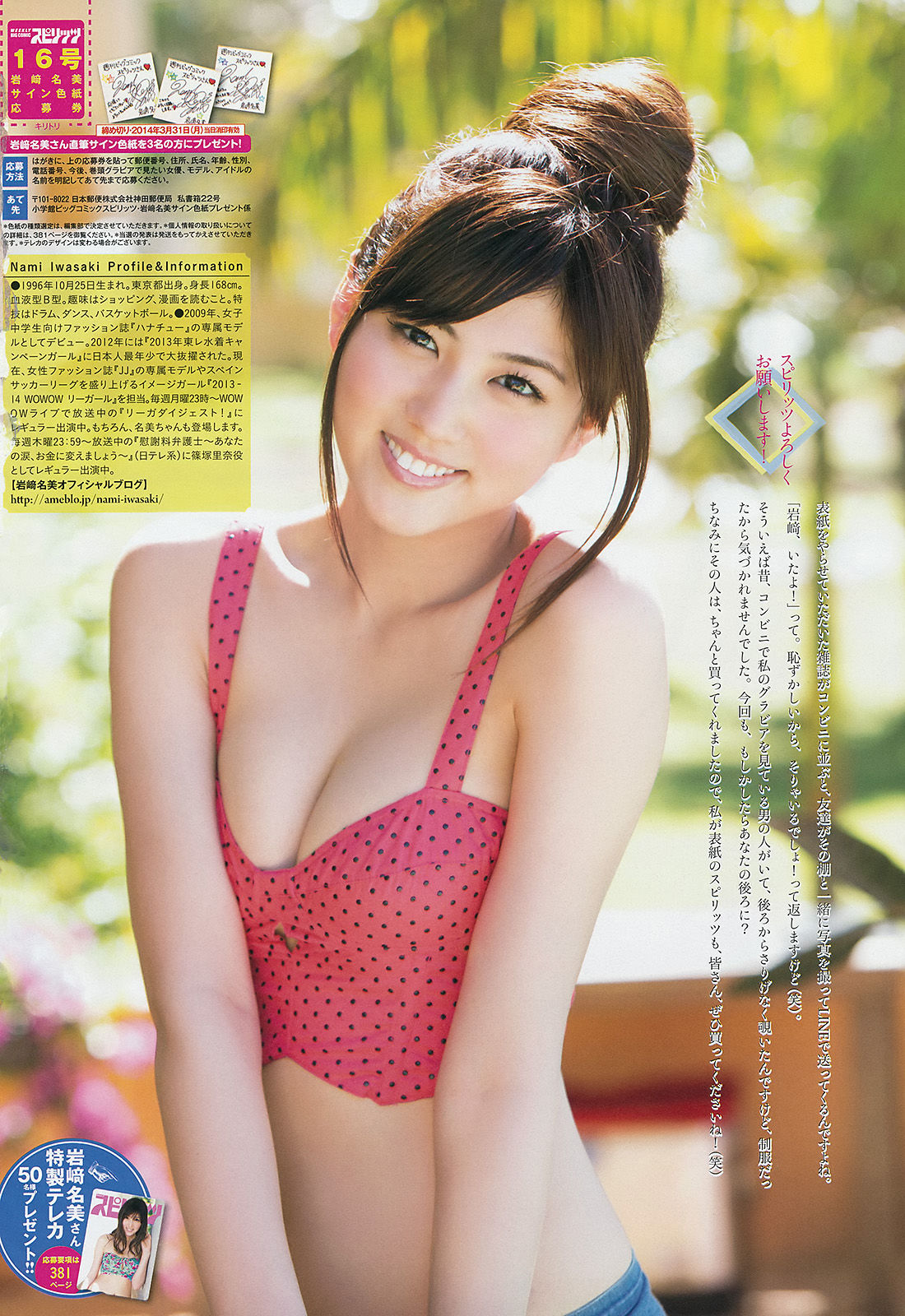 2014年No.16 岩﨑名美-图6