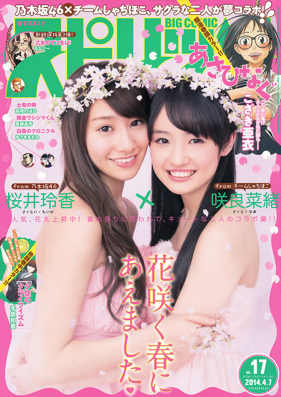 2014年No.17 桜井玲香 咲良菜緒-图0